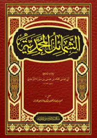 Image of Ash-Shama'il Al - Muhammadiyah